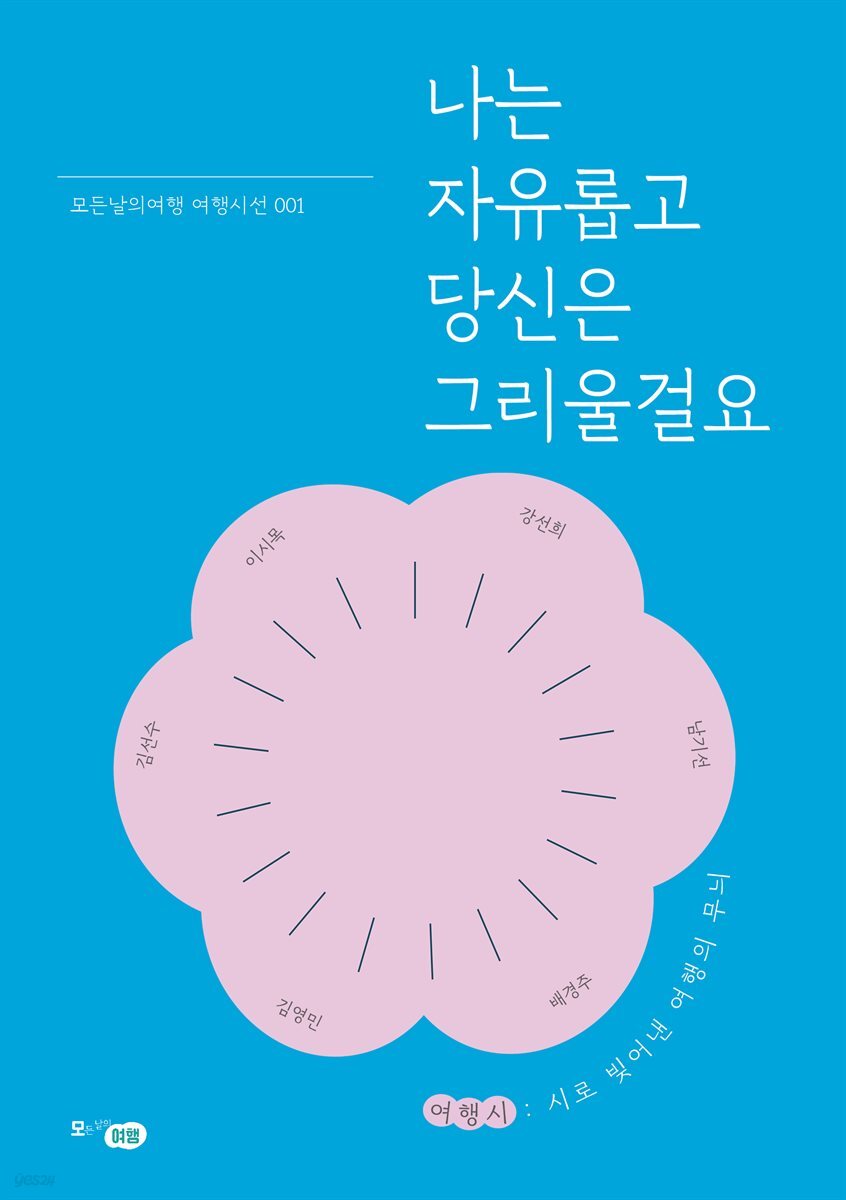 나는 자유롭고 당신은 그리울걸요