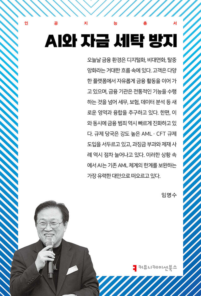 AI와 자금 세탁 방지