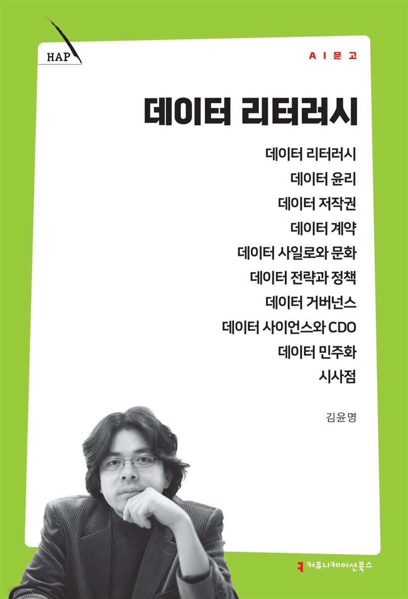 데이터 리터러시