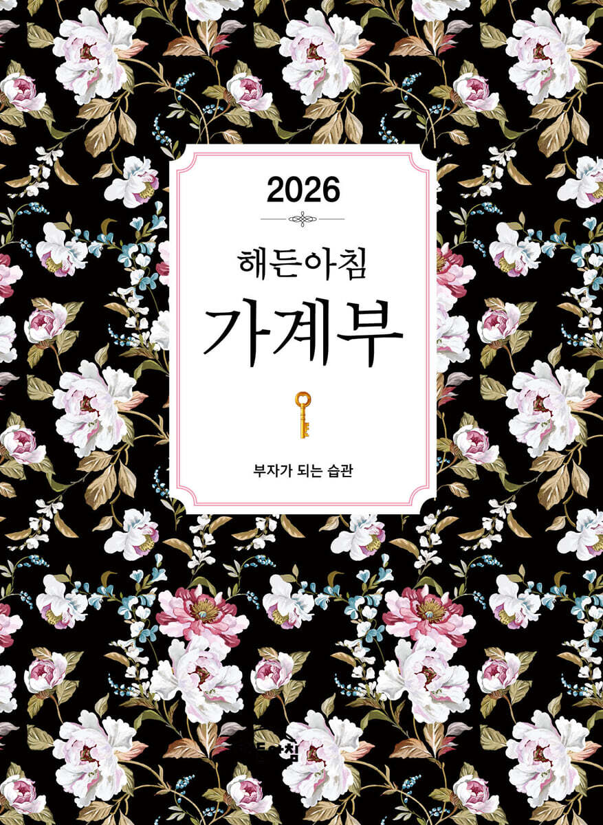 2026 해든아침 가계부