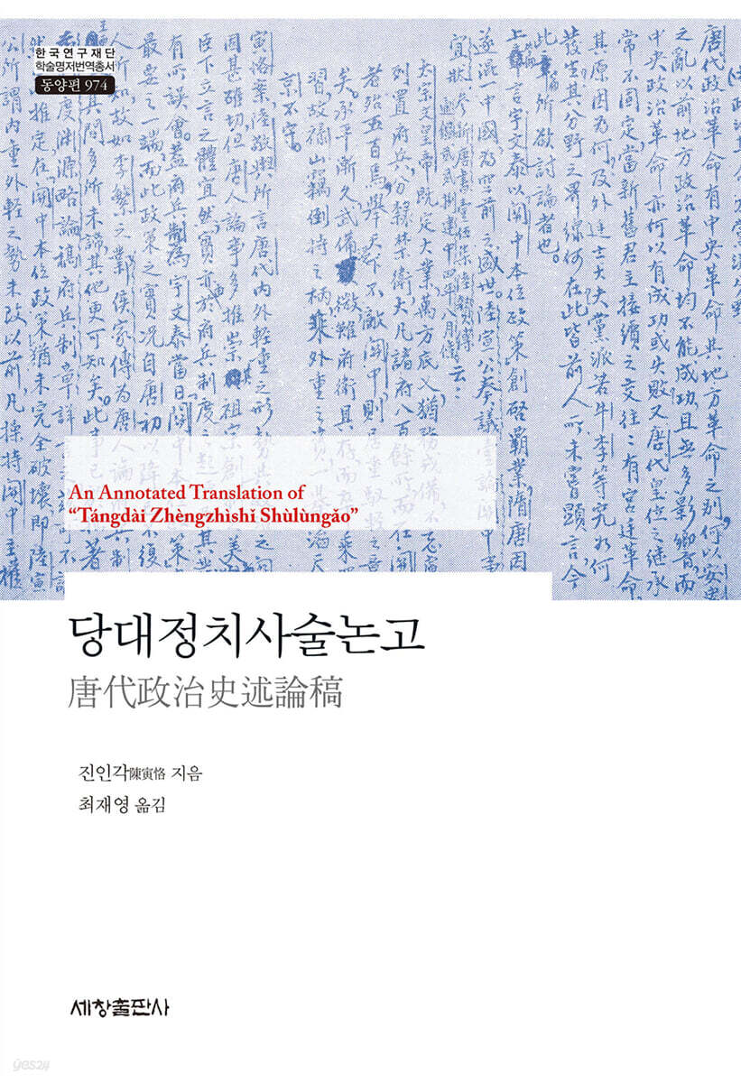 당대정치사술논고