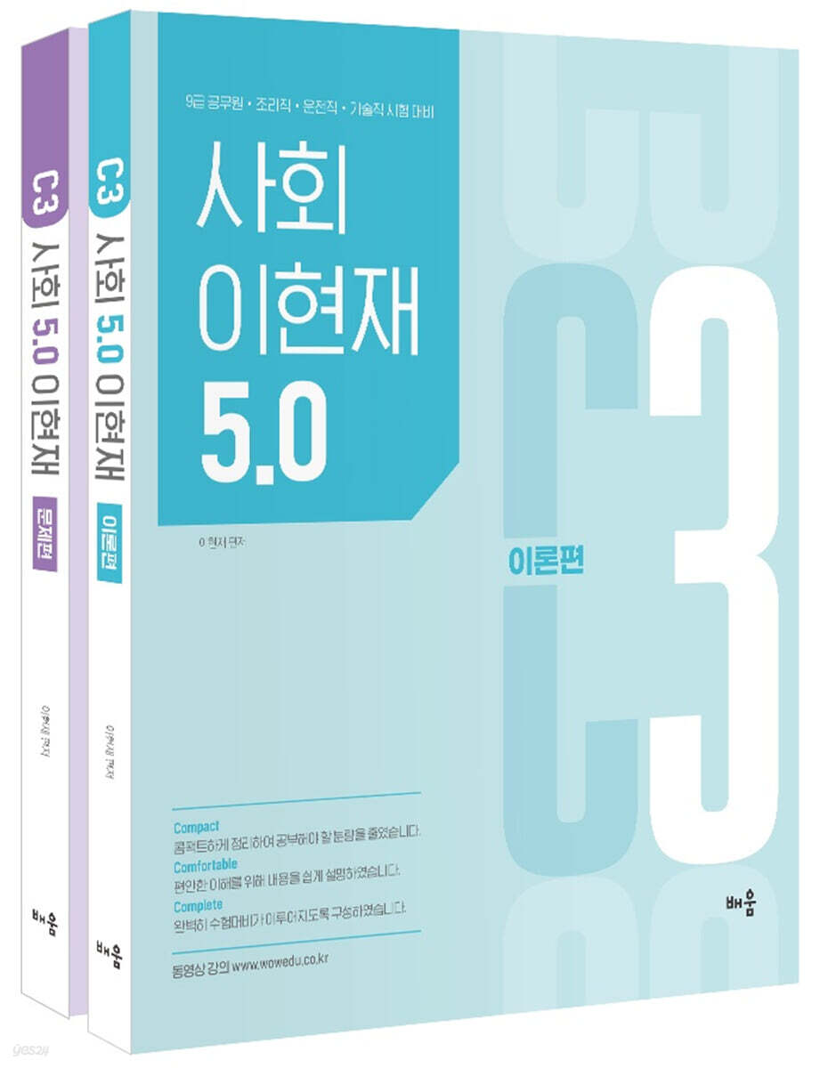 이현재 C3 사회 5.0