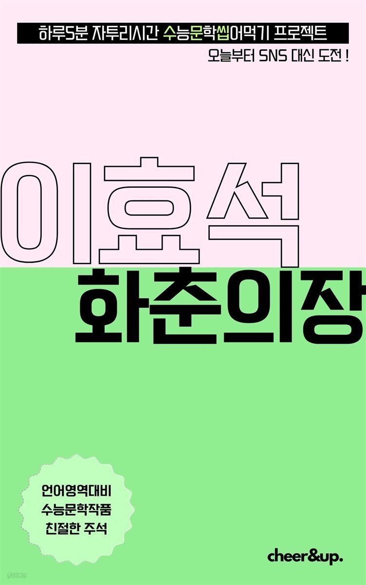 수문씹 수능 문학 이효석 화춘의장