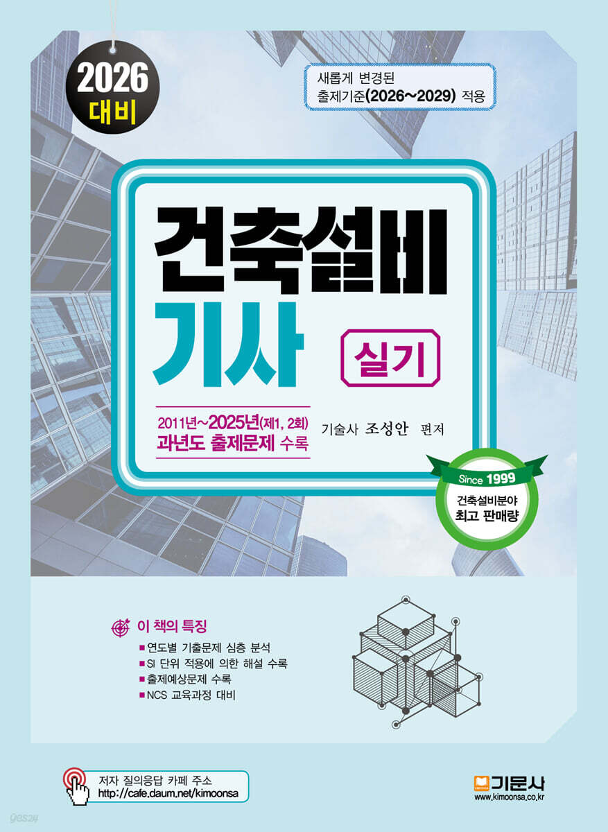 2026대비 건축설비기사 실기