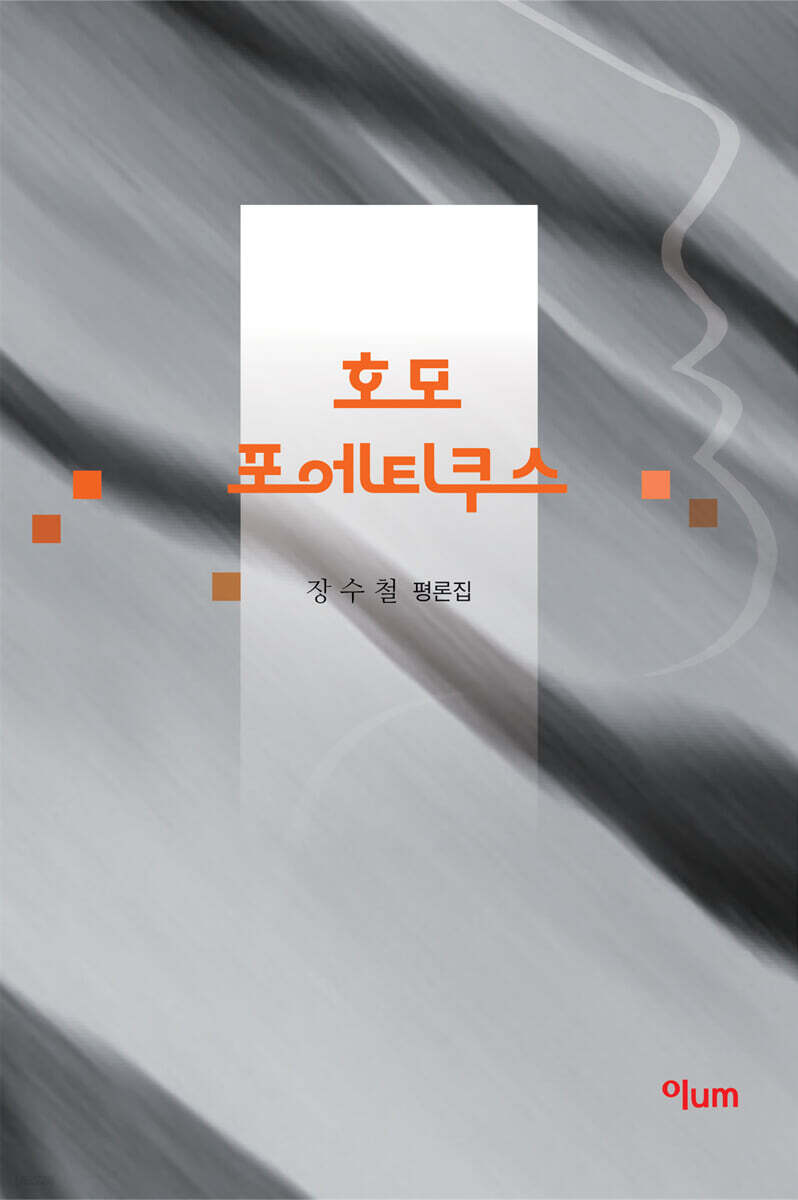 호모 포에티쿠스