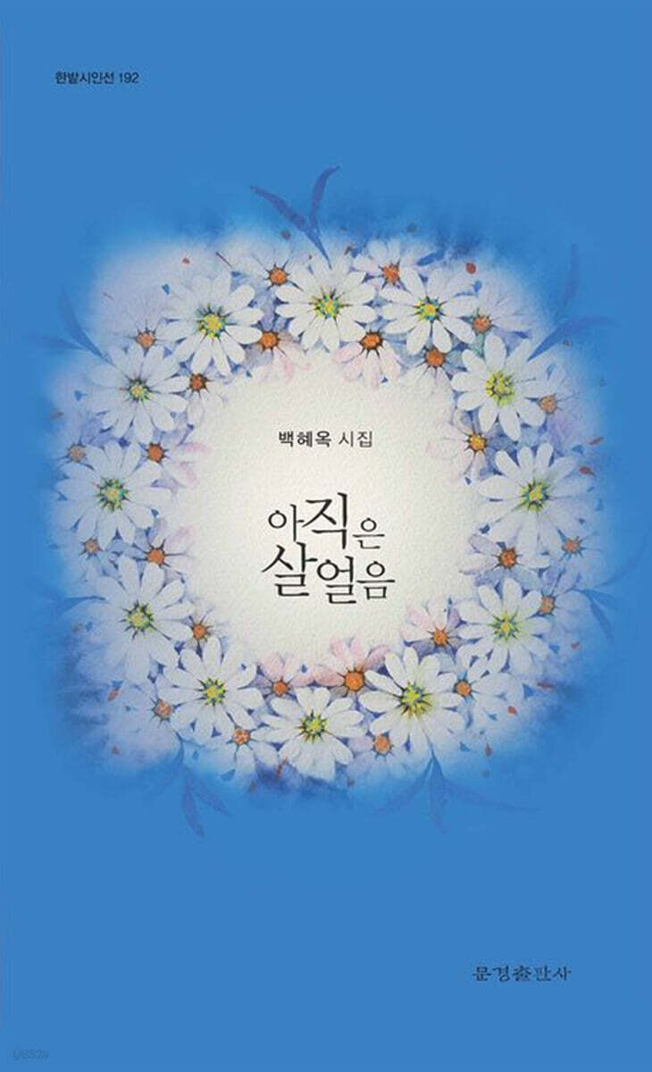 아직은 살얼음