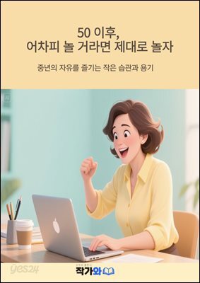 50 이후 어차피 놀 거라면 제대로 놀자