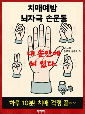 치매예방 뇌자극 손운동