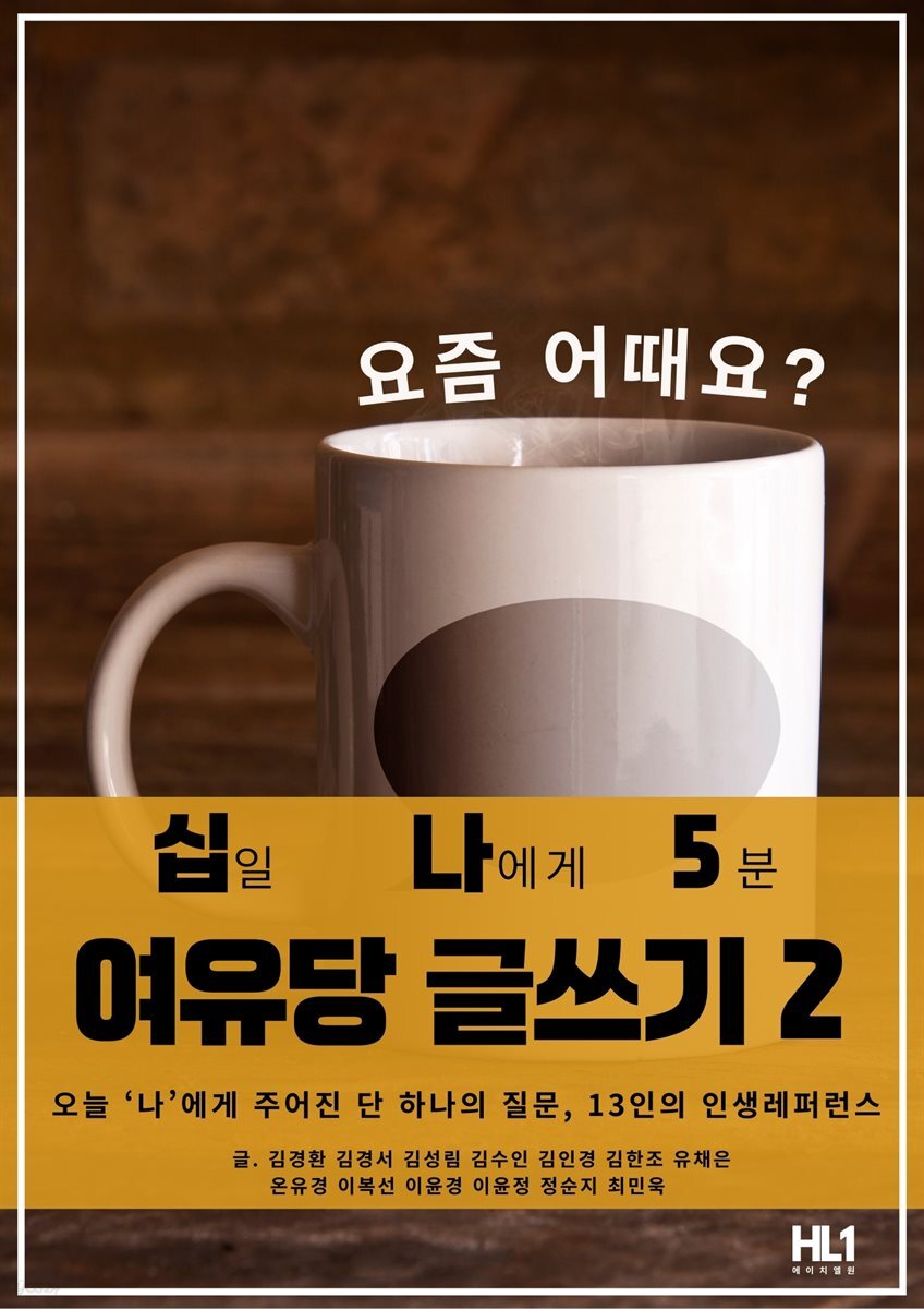 십일 나에게 5분 여유당 글쓰기 2