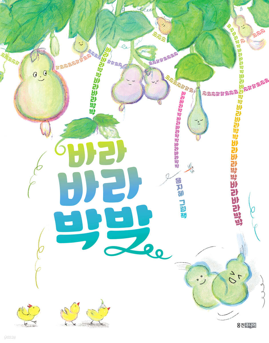 바라바라박박