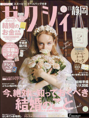 ゼクシィ靜岡 2025年11月號