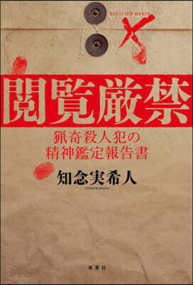 閱覽嚴禁
