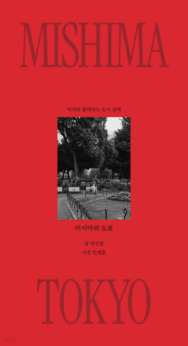 미시마의 도쿄