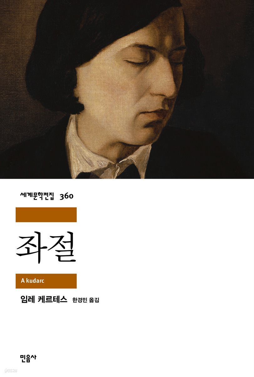 좌절