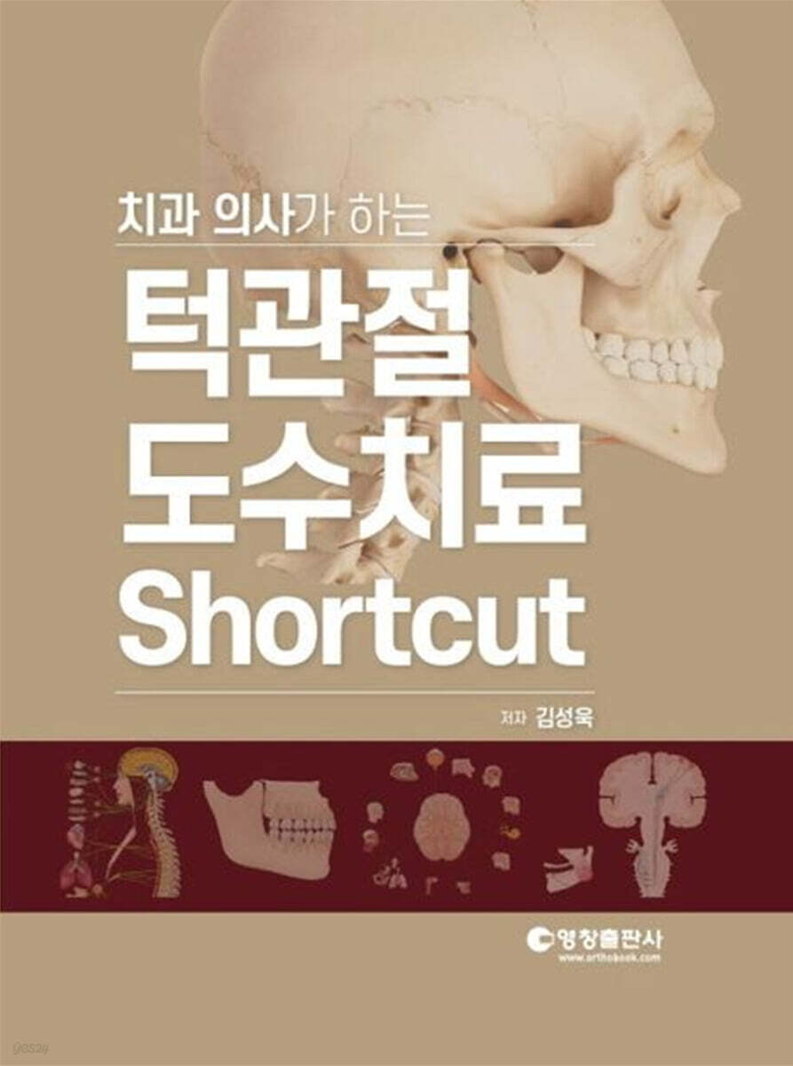 치과 의사가 하는 턱관절 도수치료 Shortcut