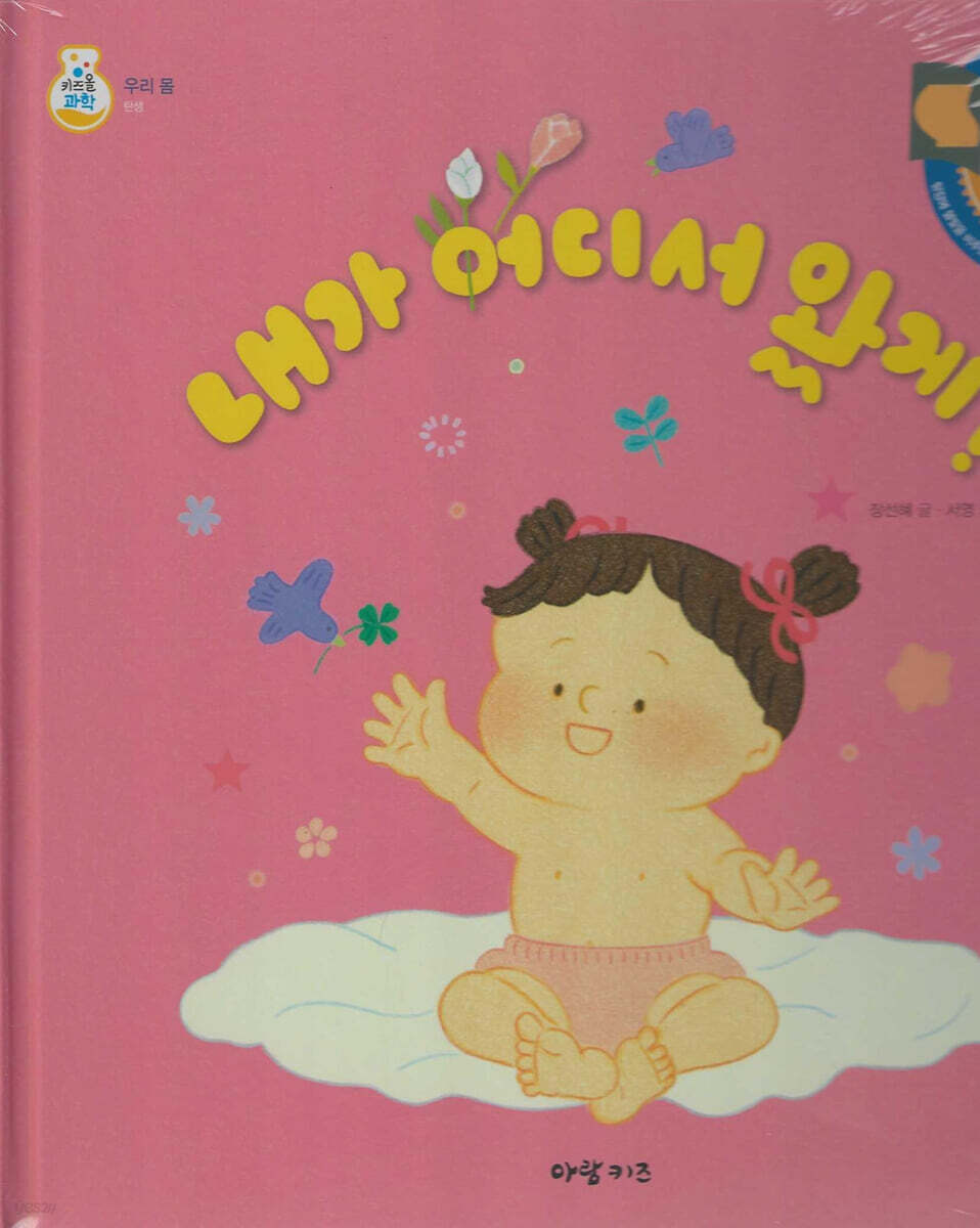 내가 어디서 왔게?