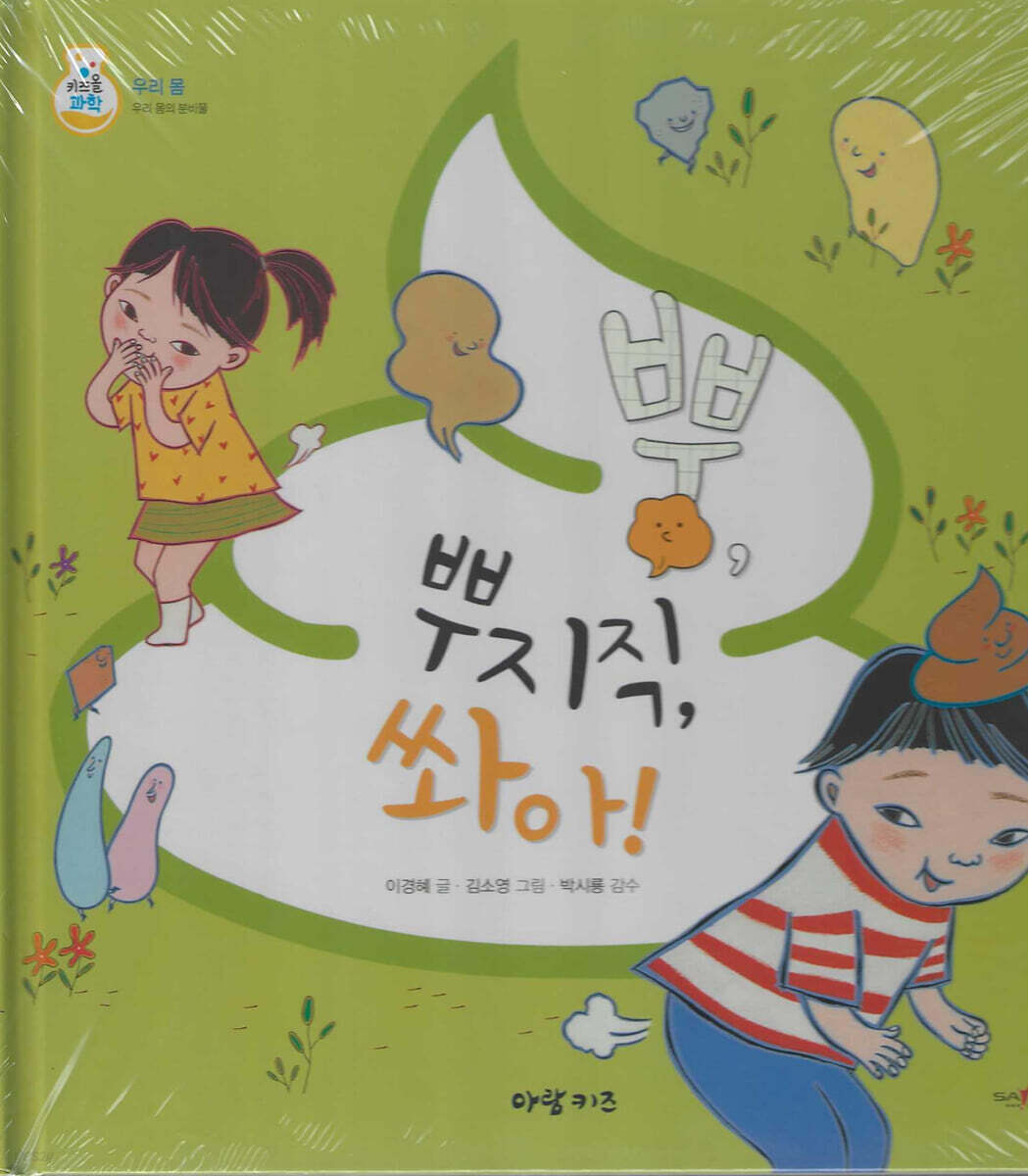 뿌, 뿌지직, 쏴아!