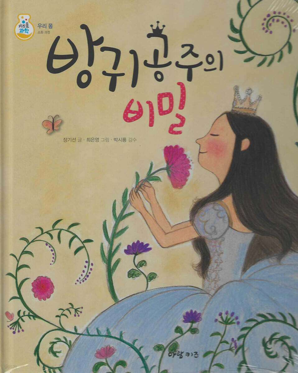 방귀공주의 비밀