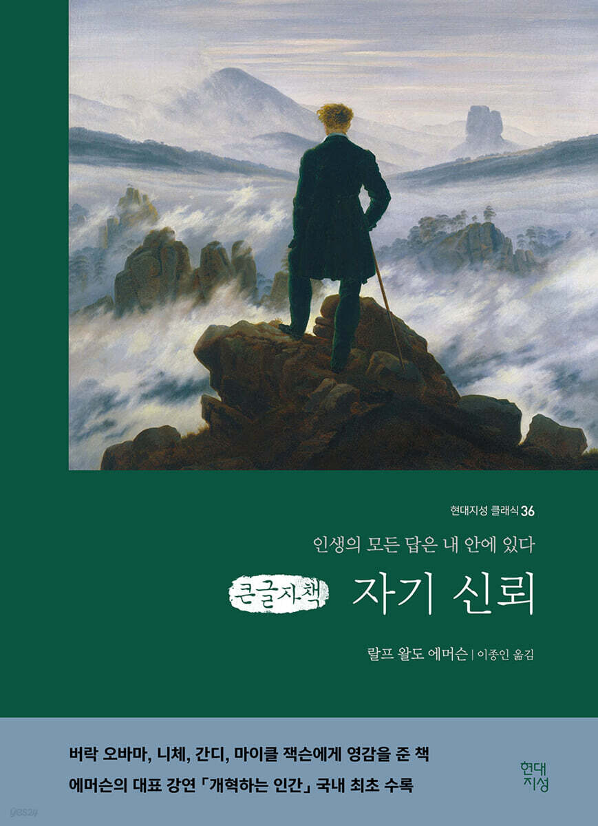 자기 신뢰 (큰글자책)