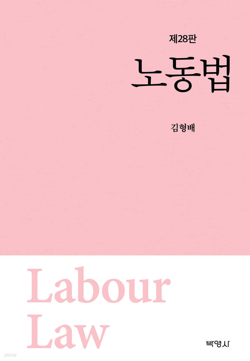 노동법
