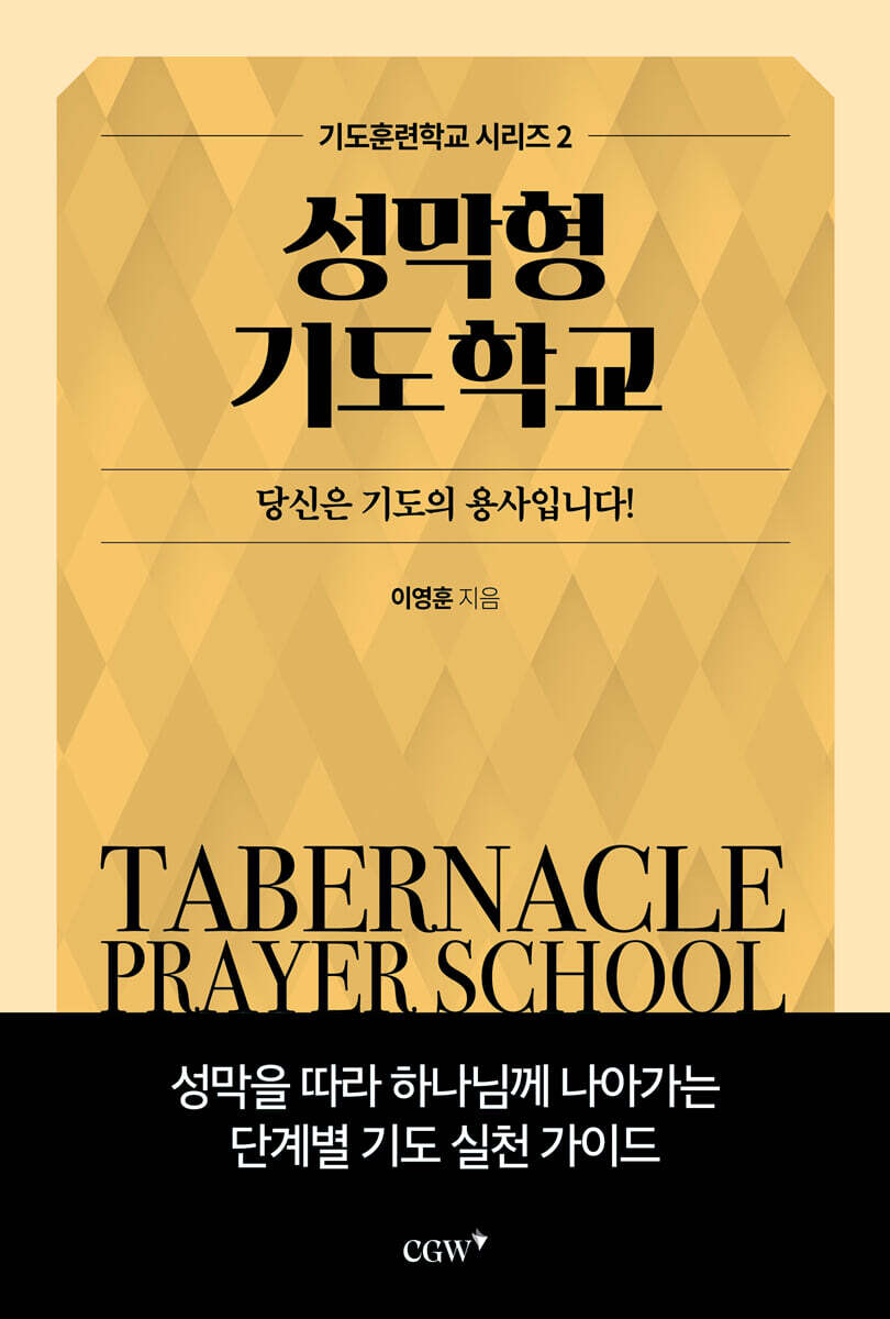 성막형기도학교