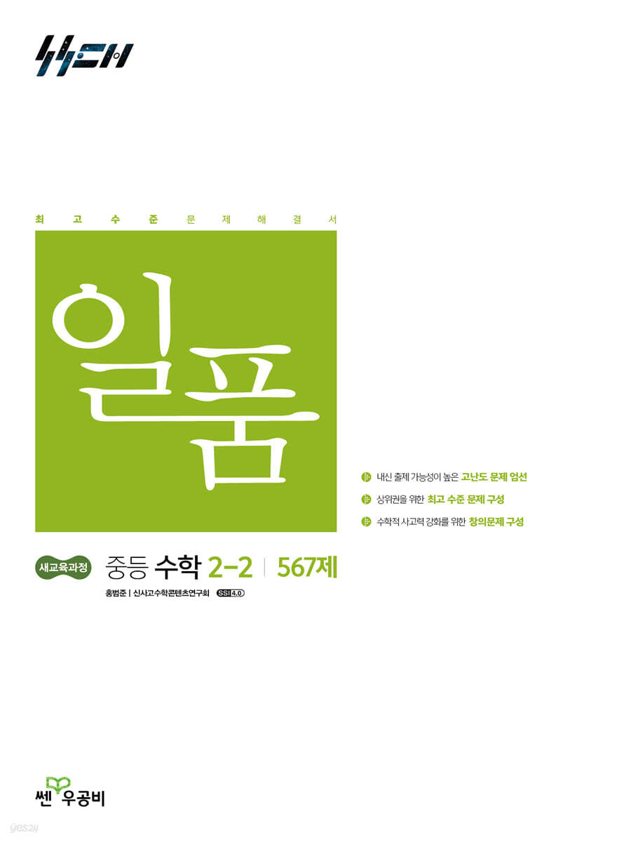 일품 중등 수학 2-2 (2026년)