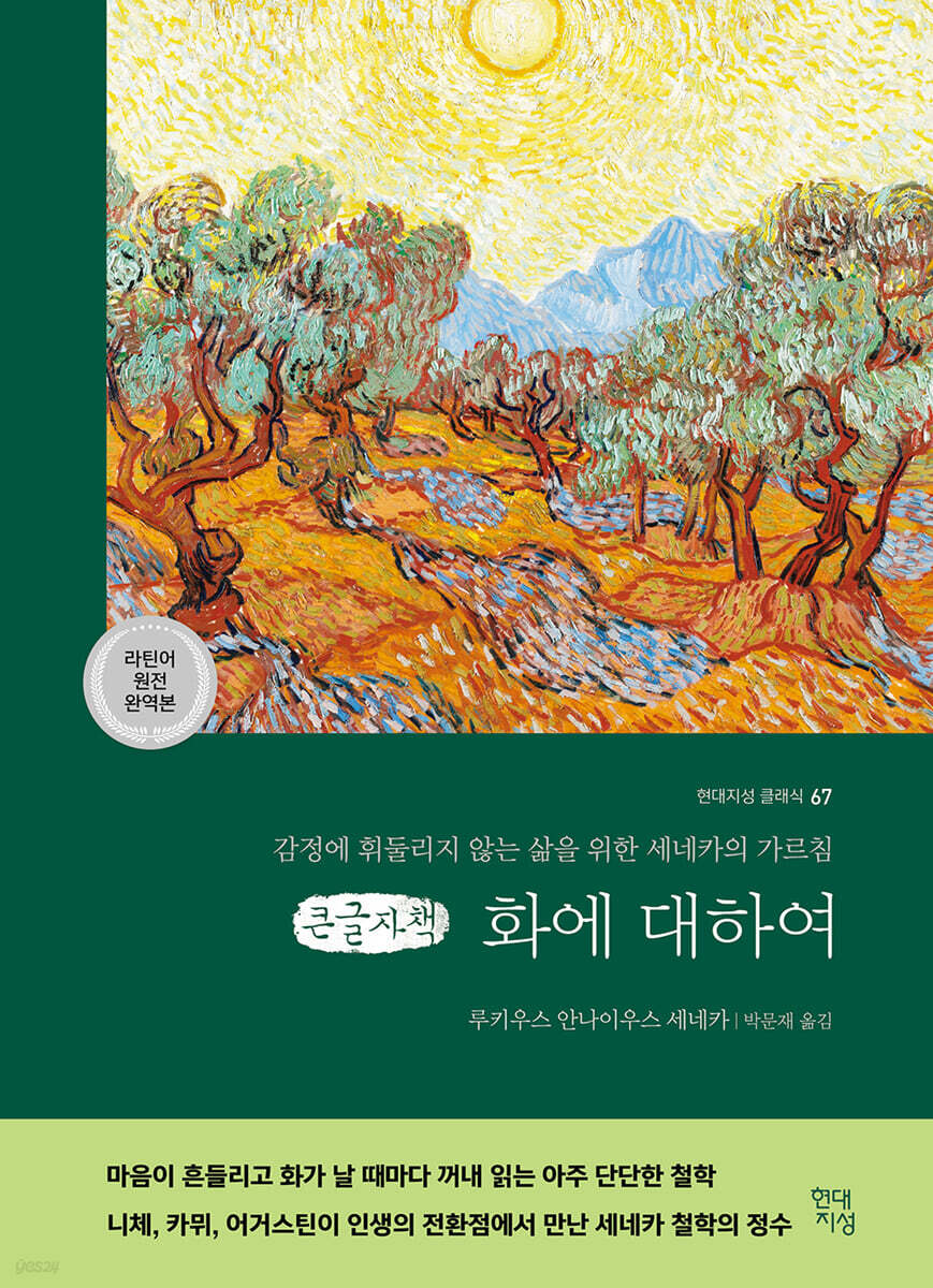 화에 대하여 (큰글자책)