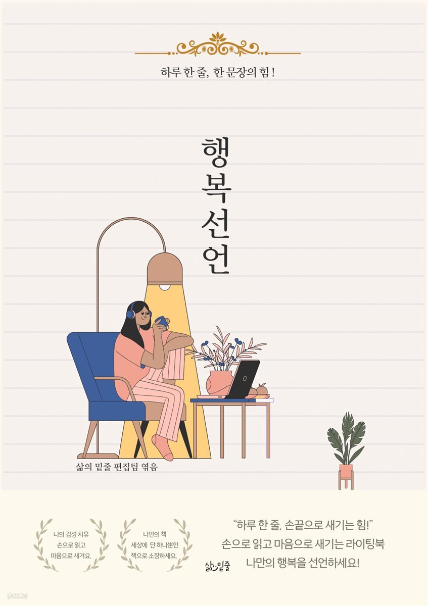 손끝으로 새기는 행복선언