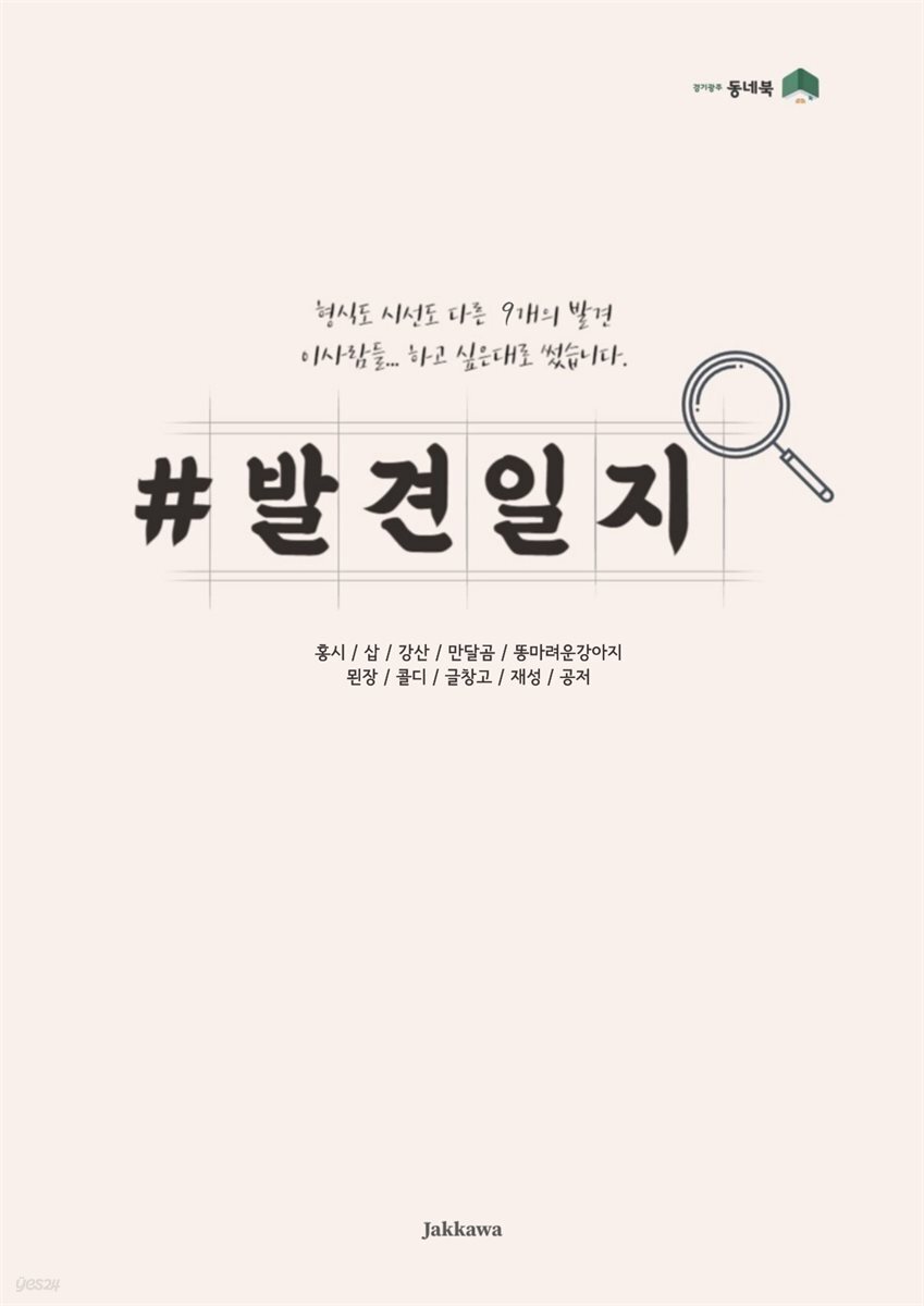 발견일지