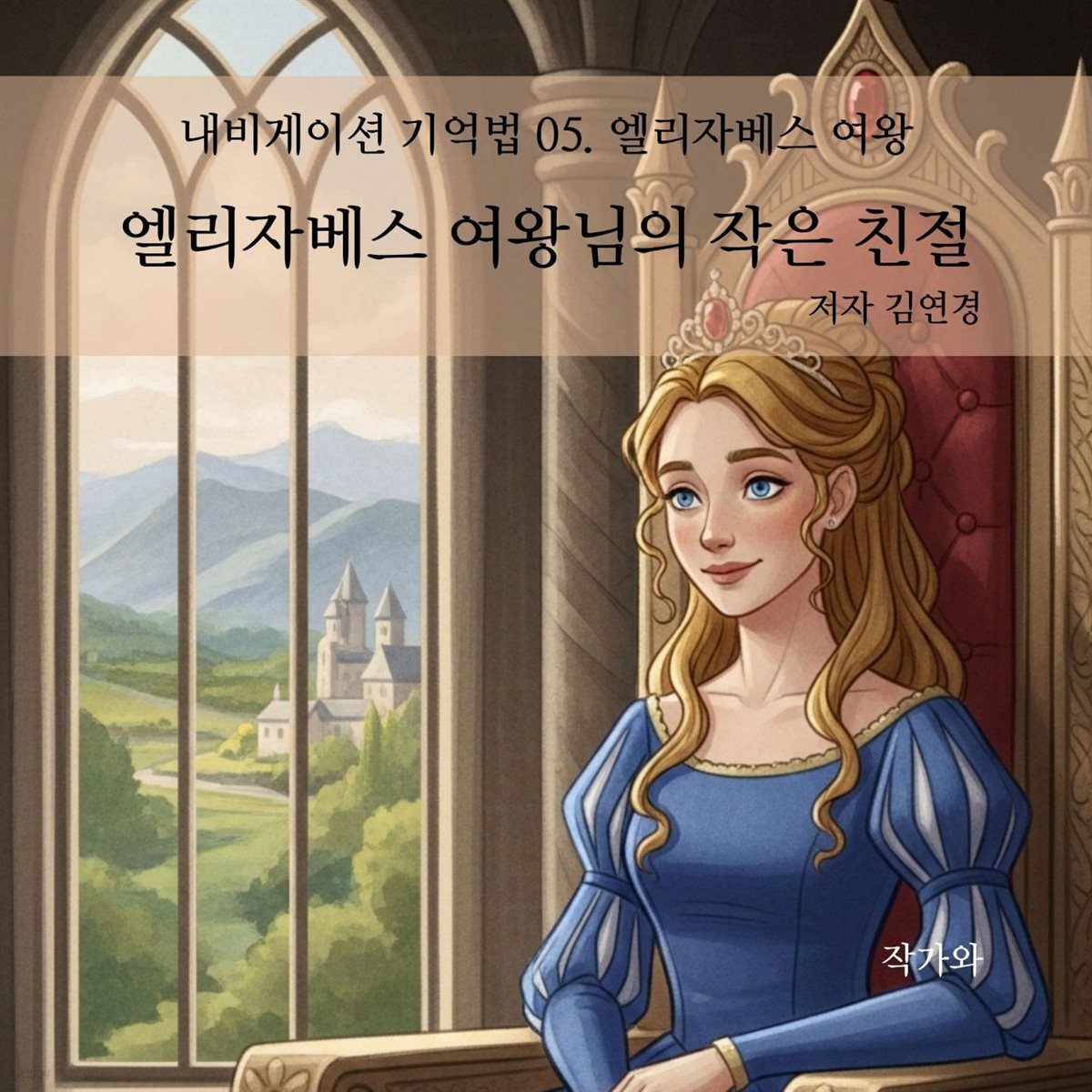 엘리자베스 여왕님의 작은 친절
