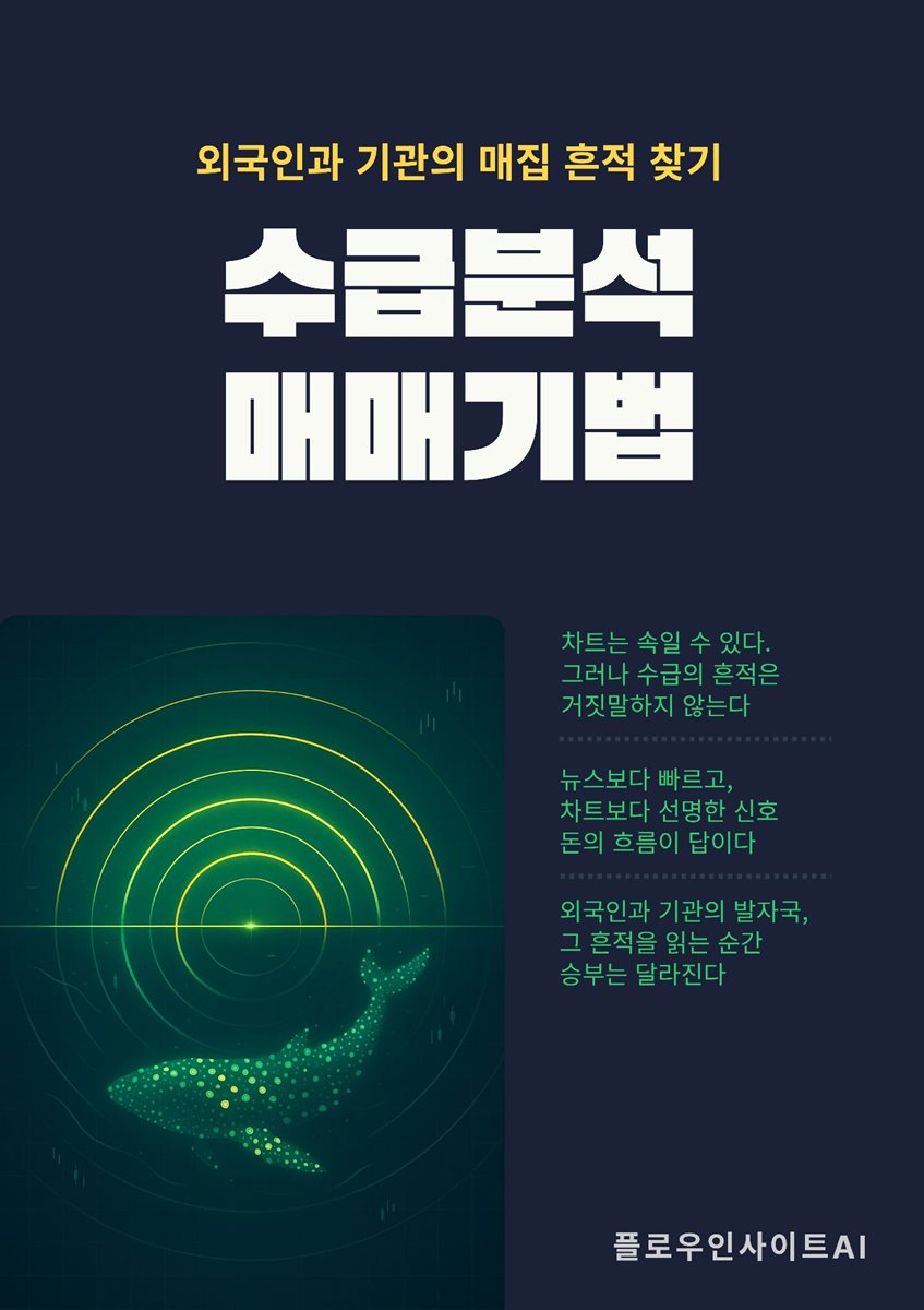 수급분석 매매법