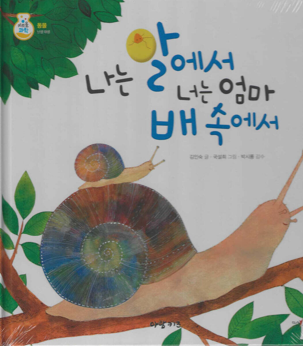 나는 알에서 너는 엄마 배 속에서
