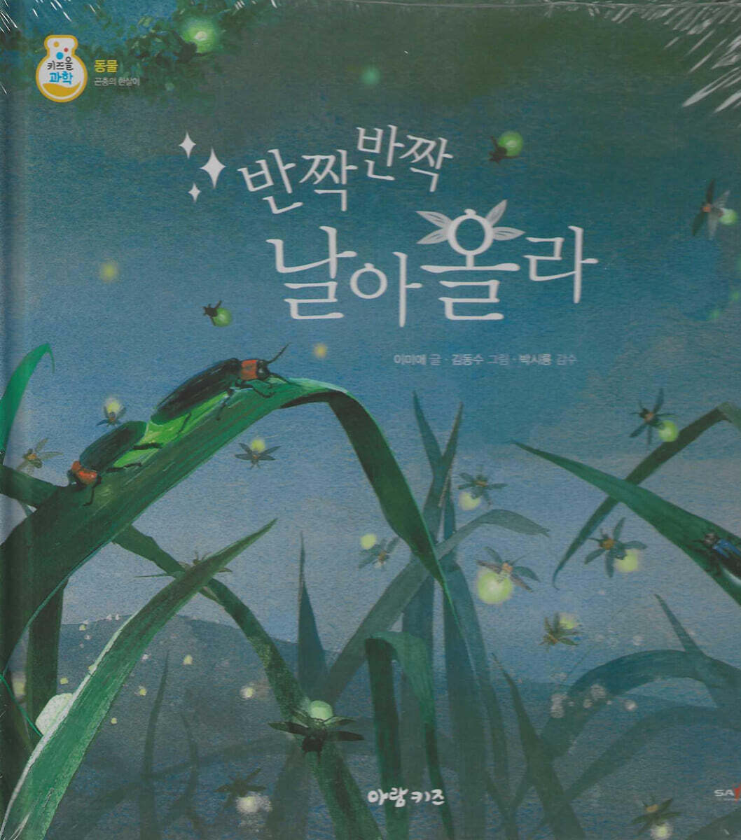 반짝반짝날아올라