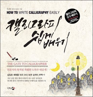 캘리그라피 쉽게 배우기