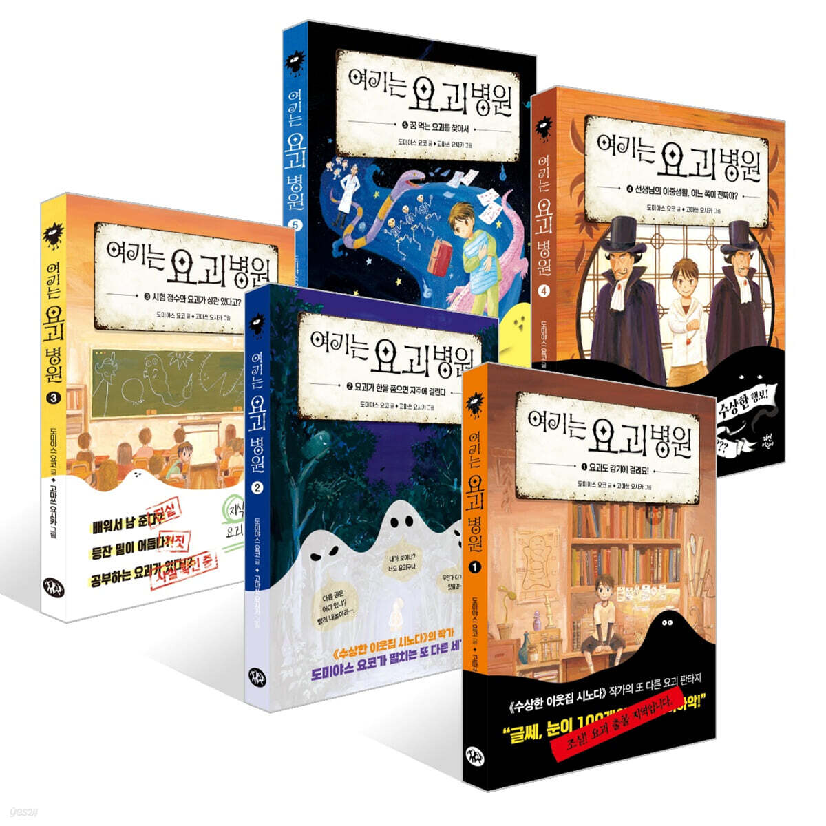 여기는 요괴 병원 1~5권 세트