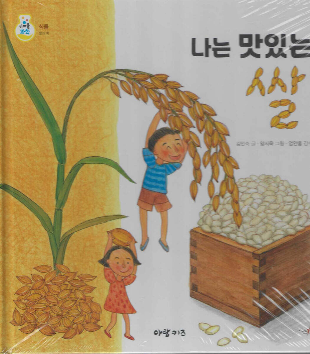 나는 맛있는 쌀
