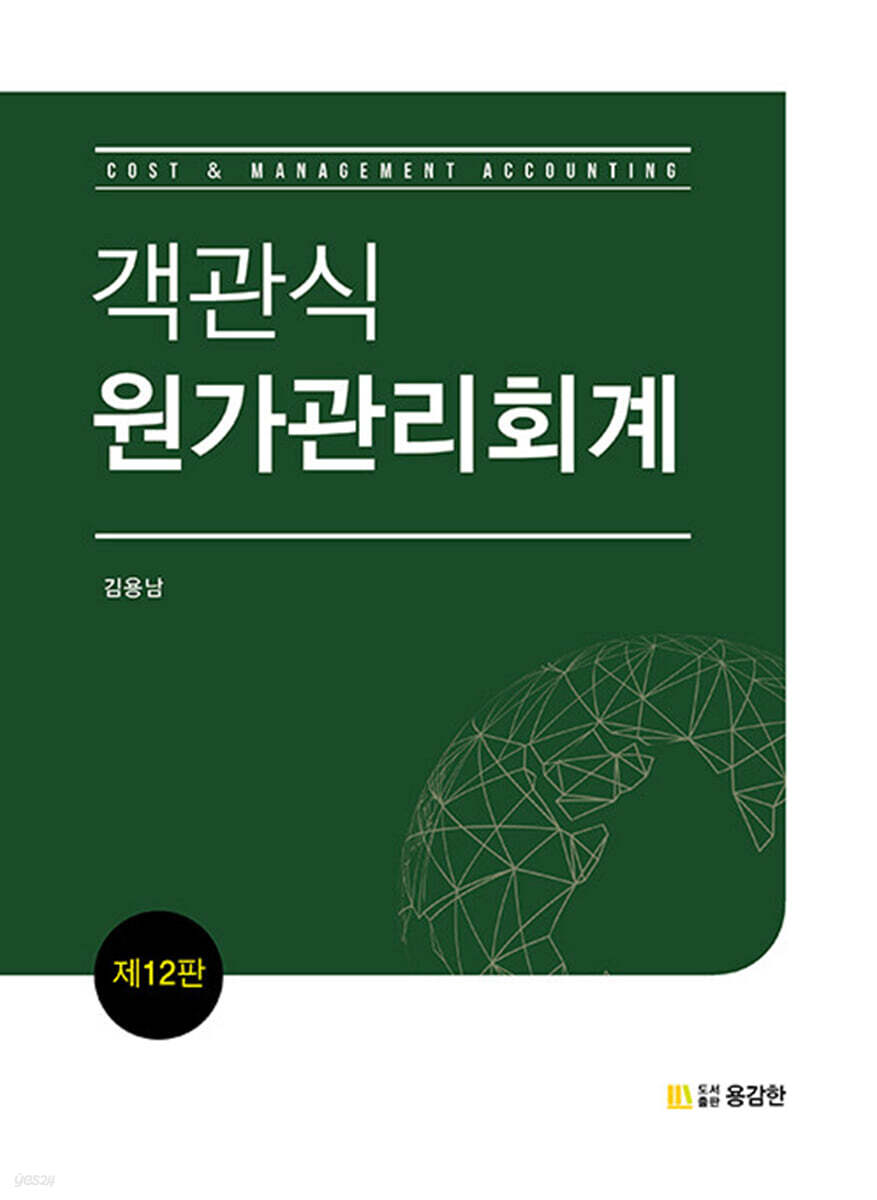 객관식 원가관리회계