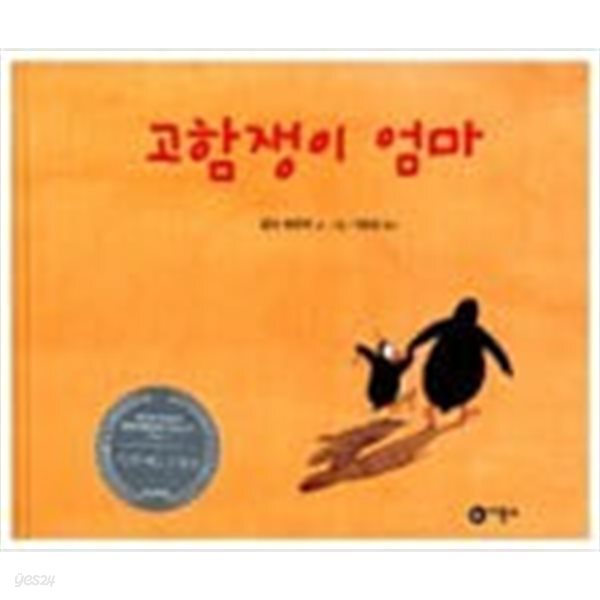 고함쟁이 엄마 ㅣ 비룡소의 그림동화 148  유타 바우어 (지은이), 이현정 (옮긴이) | 비룡소 | 2005년 6월