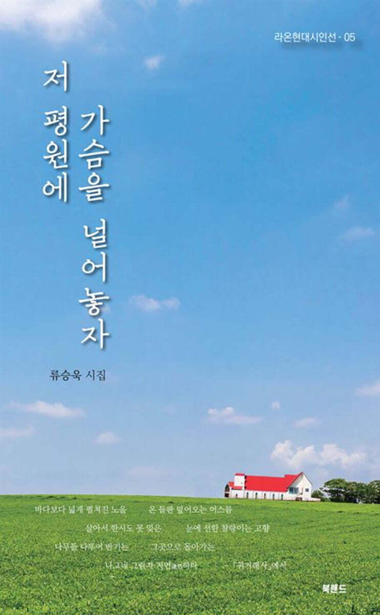 저 평원에 가슴을 널어놓자