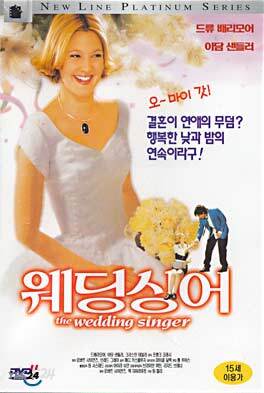 웨딩싱어