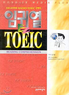 임귀열 EZ TOEIC Reading Comprehension