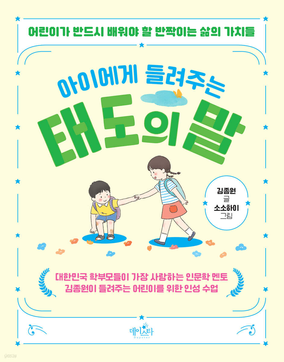 아이에게 들려주는 태도의 말