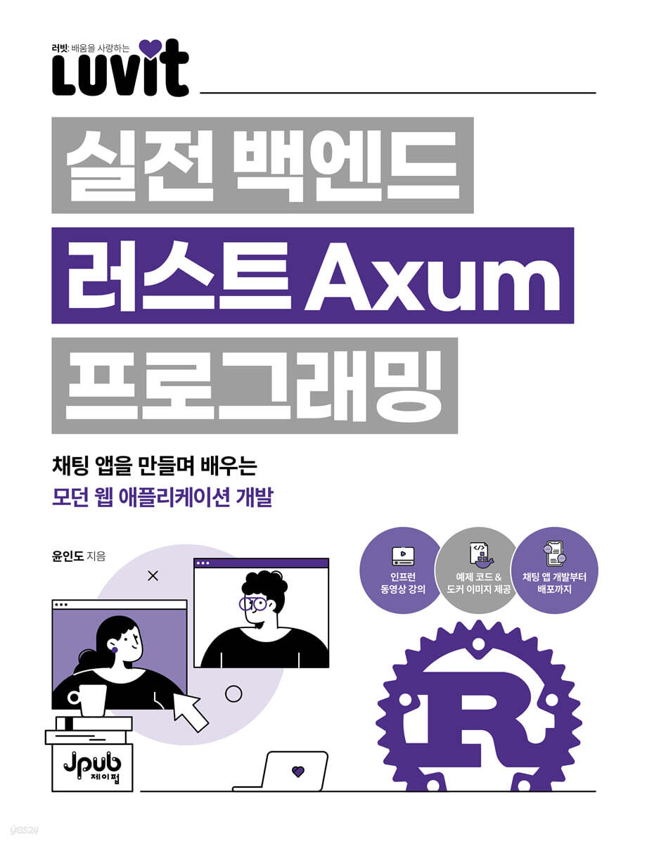 LUVIT♥ 실전 백엔드 러스트 Axum 프로그래밍