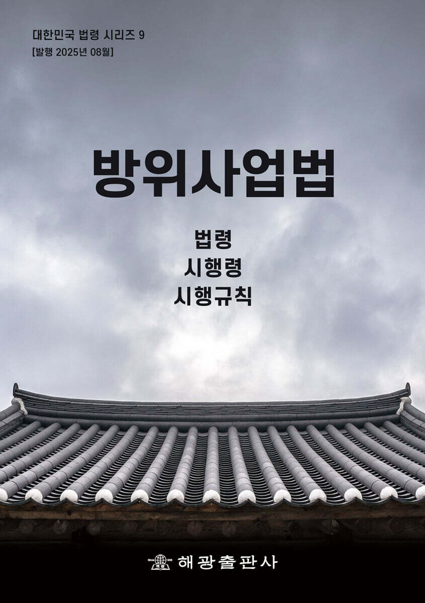 방위사업법