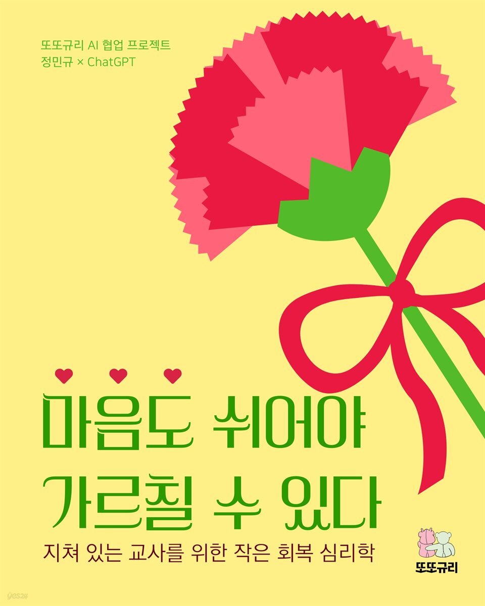 마음도 쉬어야 가르칠 수 있다