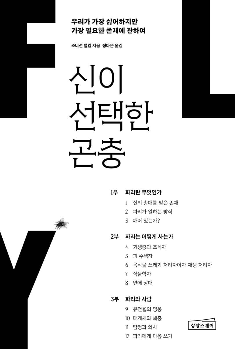 신이 선택한 곤충