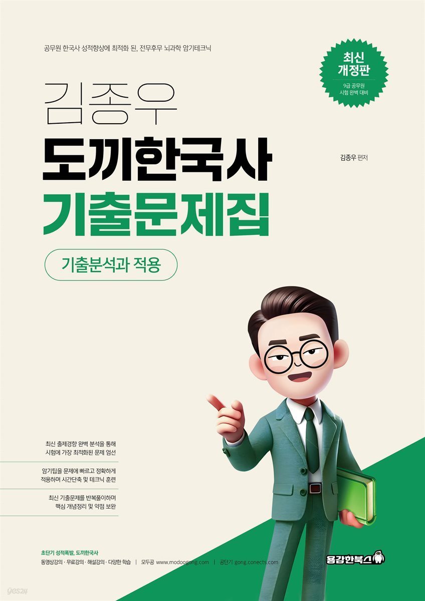 2026 김종우 도끼한국사 기출문제집