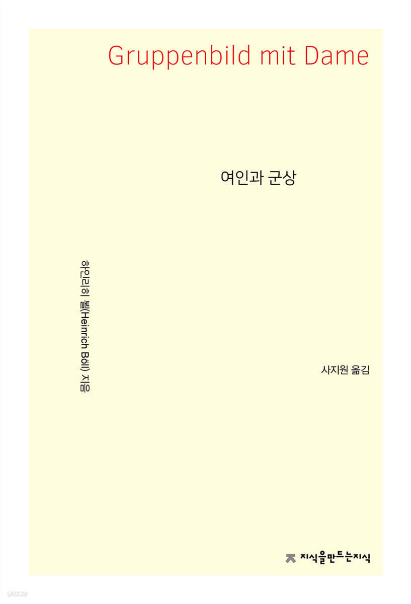 여인과 군상