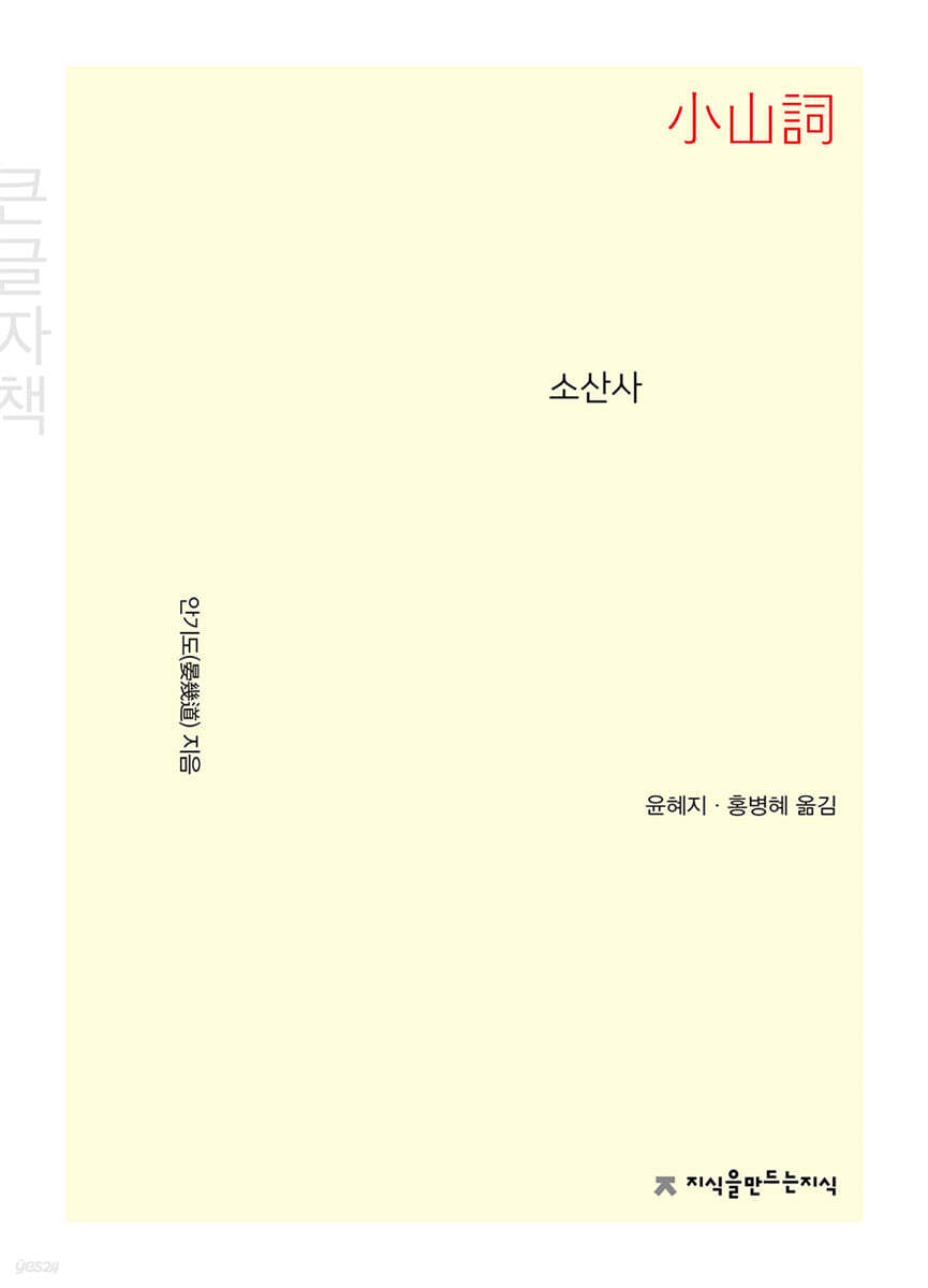 소산사 (큰글자책)