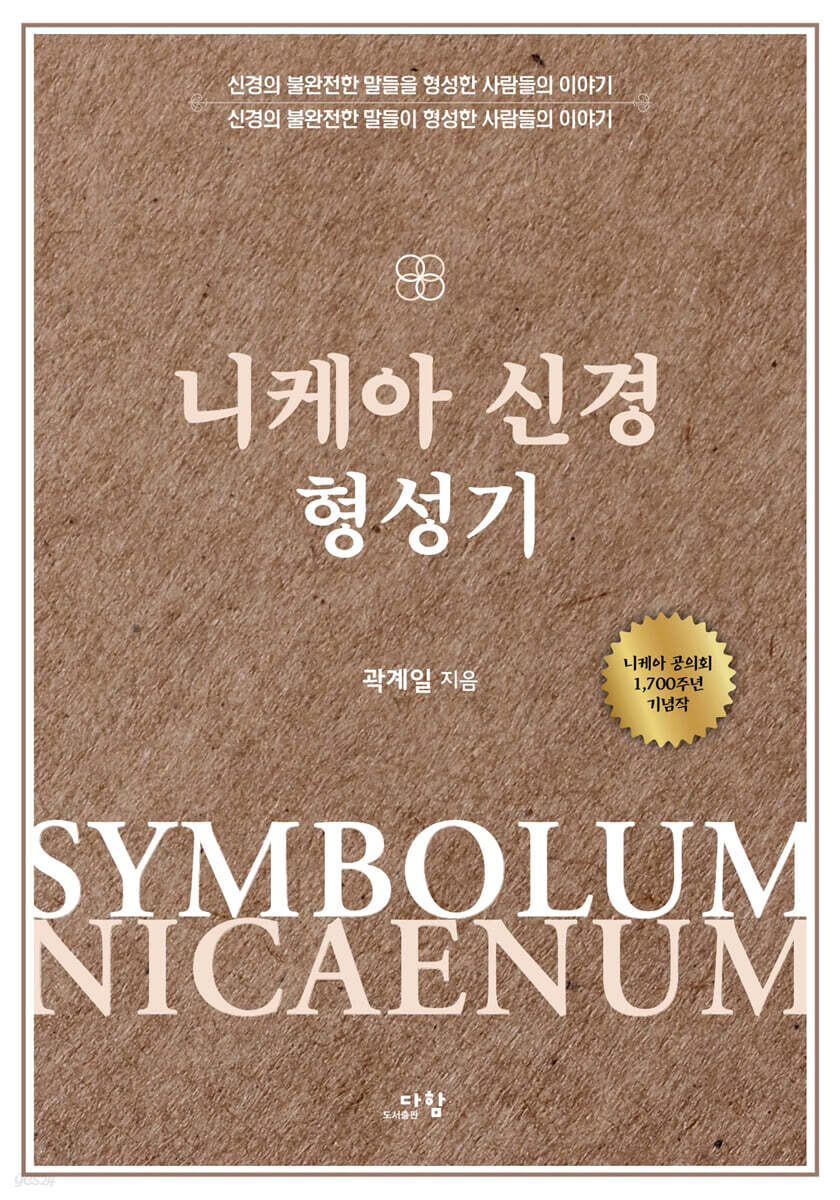 니케아 신경 형성기